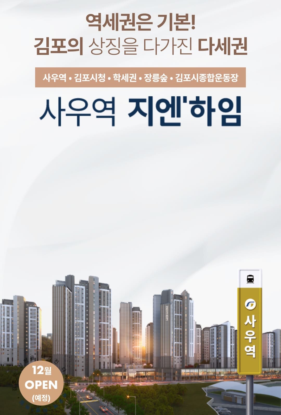 김포 사우역 지엔하임 모델하우스 위치